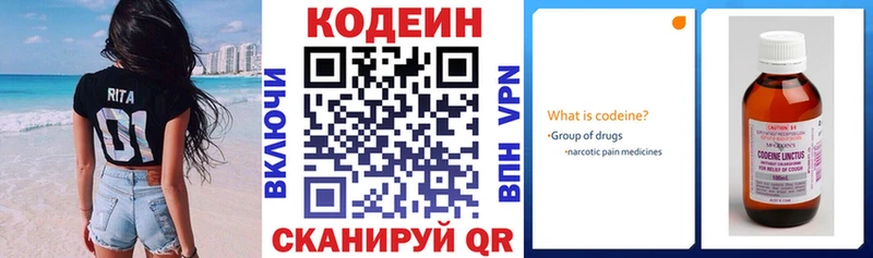 Codein напиток Lean (лин)  Купить где  Новая Ляля 